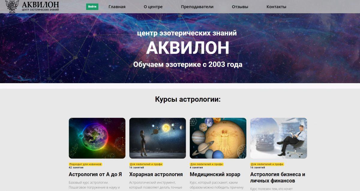 10 лучших школ астрологии в Москве
