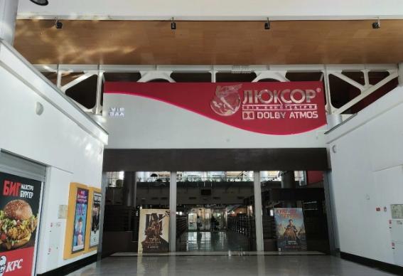 Кинотеатр Люксор в Москве
